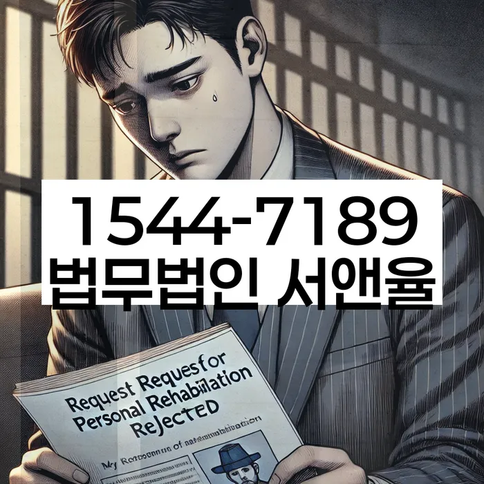 개인회생신청비용 저렴하고