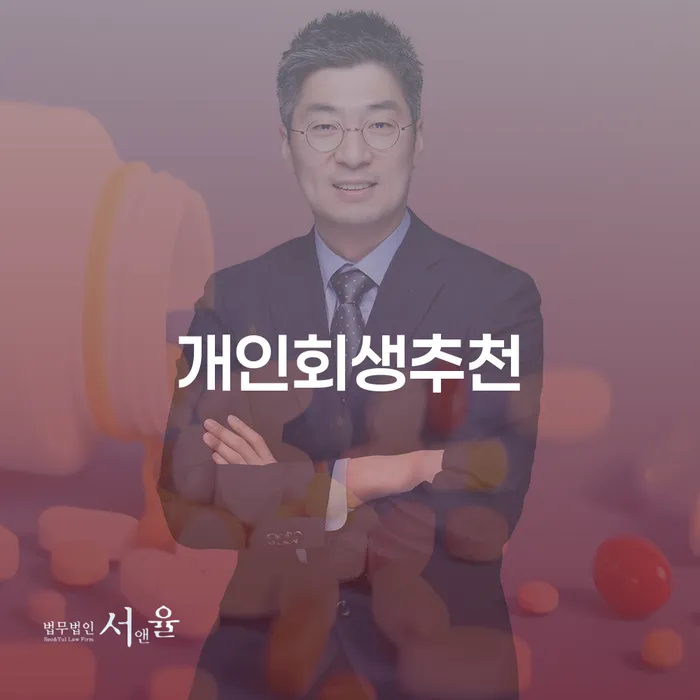 주부파산 연체 채무 신속해결방법 살펴보고 있다면