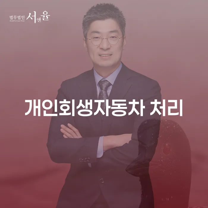 화순군 개인회생기각사유 워크아웃 가장 먼저 확인할 점