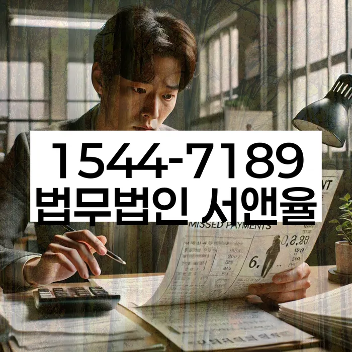 대출 연체 기록 복원