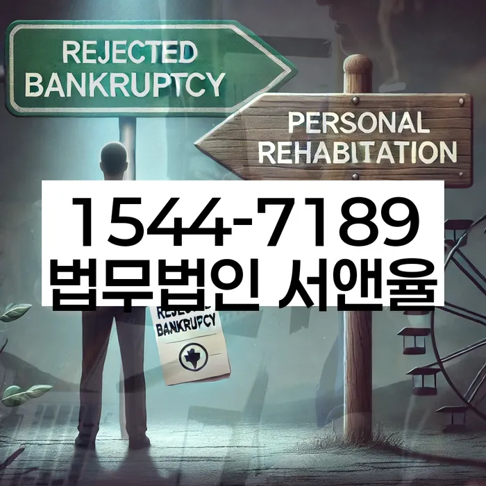 진관동 개인회생