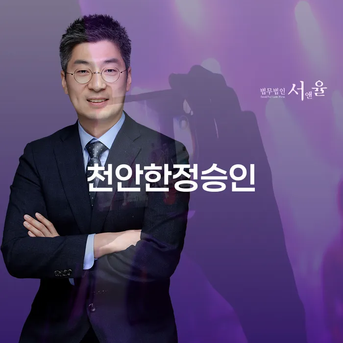 천안한정승인: 채무 해결의 새로운 길을 찾고 계신가요?