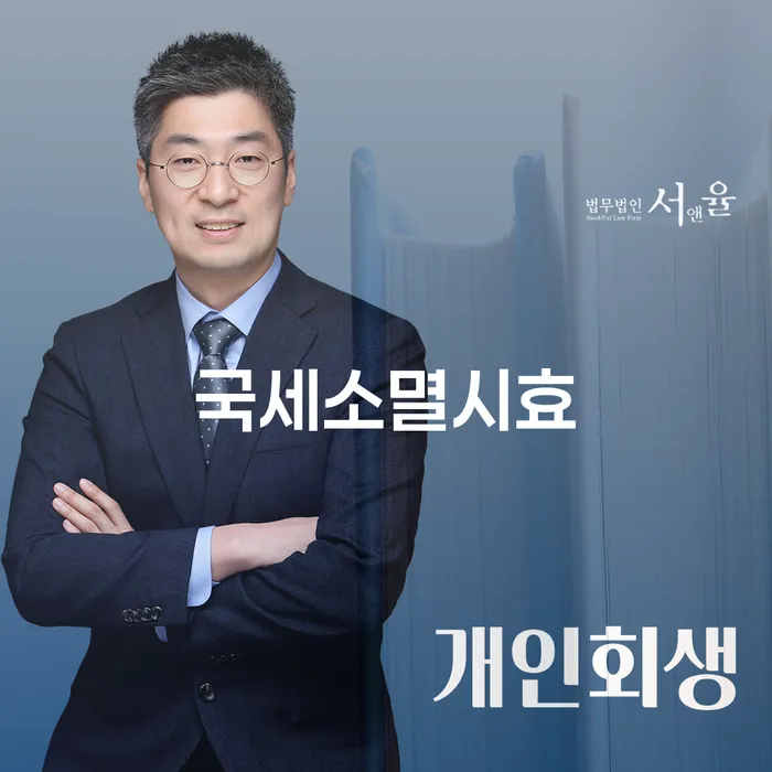 국세소멸시효와 도박빚 3000만원 개인회생, 어떻게 해결할 수 있을까요?