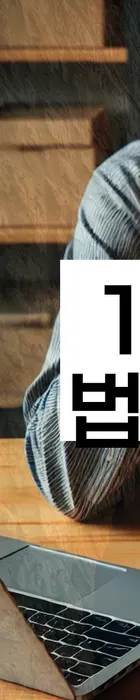 법무법인 서앤율 회생파산상담센터