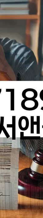 법무법인 서앤율 회생파산상담센터